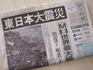 110311eastjapan_earthquake.jpg