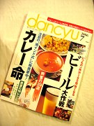 060607dancyu.jpg